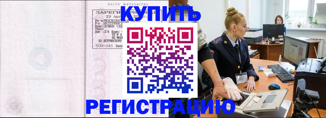 временная регистрация надежно в Райчихинске