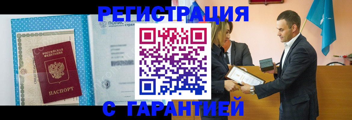 прописка для работы в Райчихинске