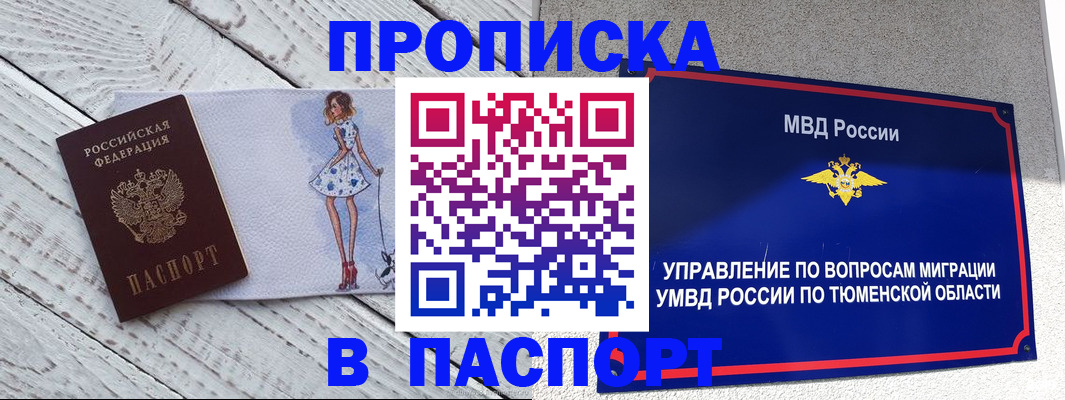временная регистрация недорого в Райчихинске